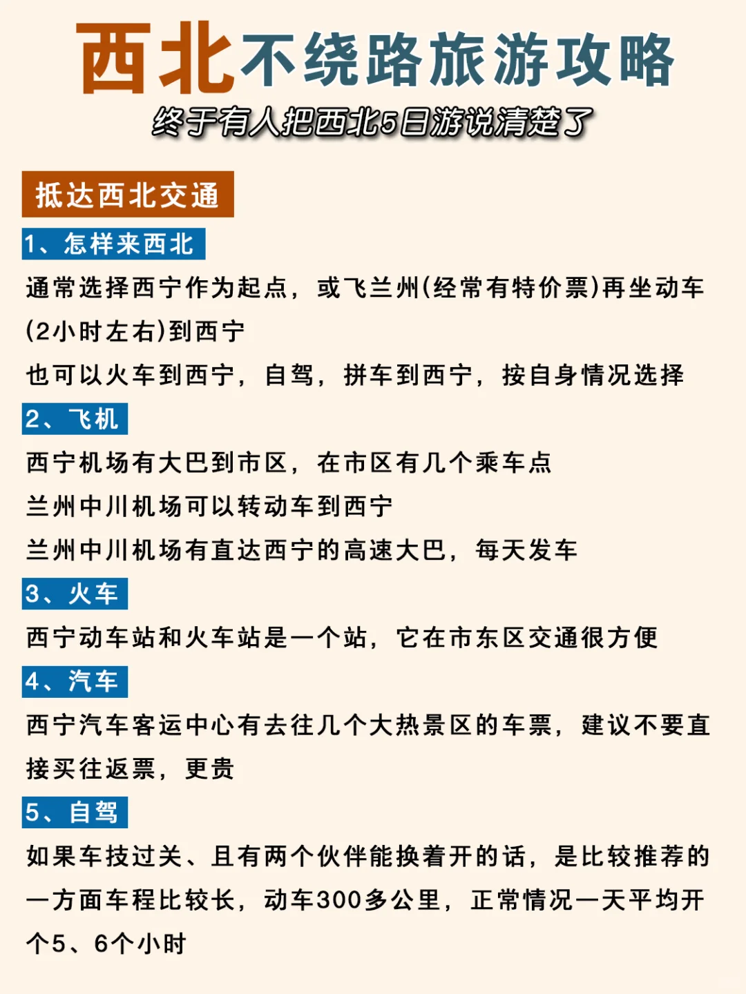 西北五日旅游攻略🔥五一出行不绕路！！！