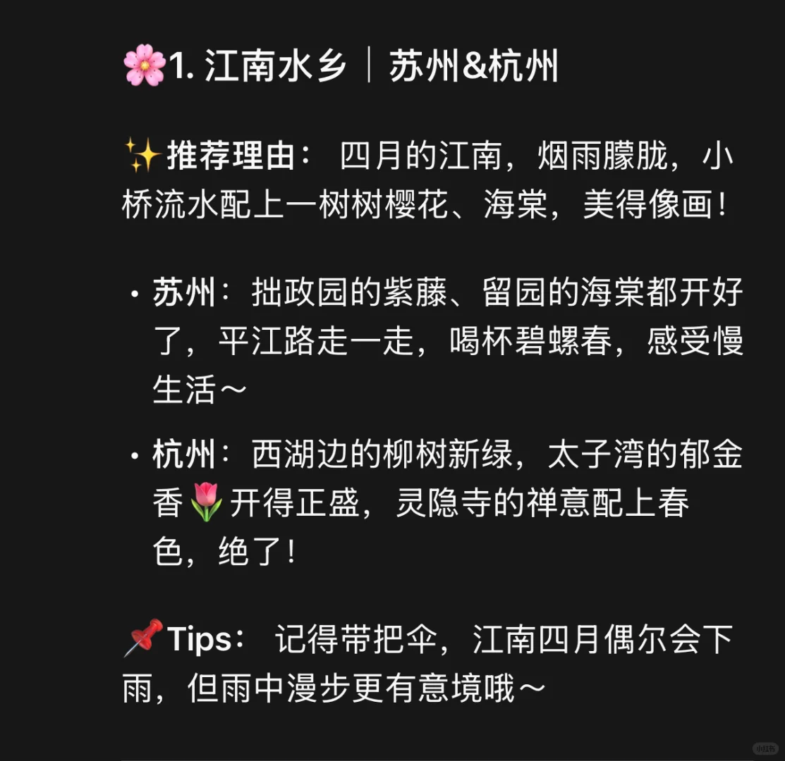 四月最适合去玩的地方