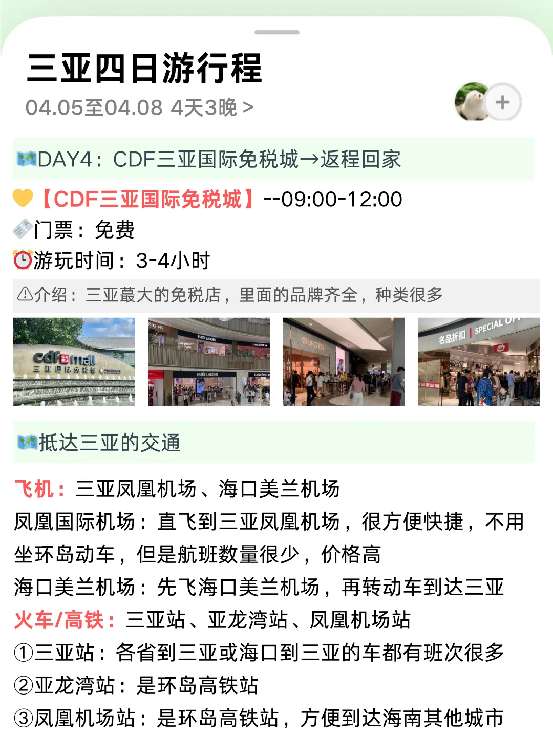 OMG❗被自己做的三亚旅游攻略满意的睡不着