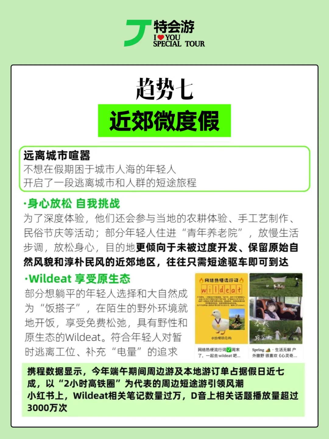 解锁未来旅行十大趋势