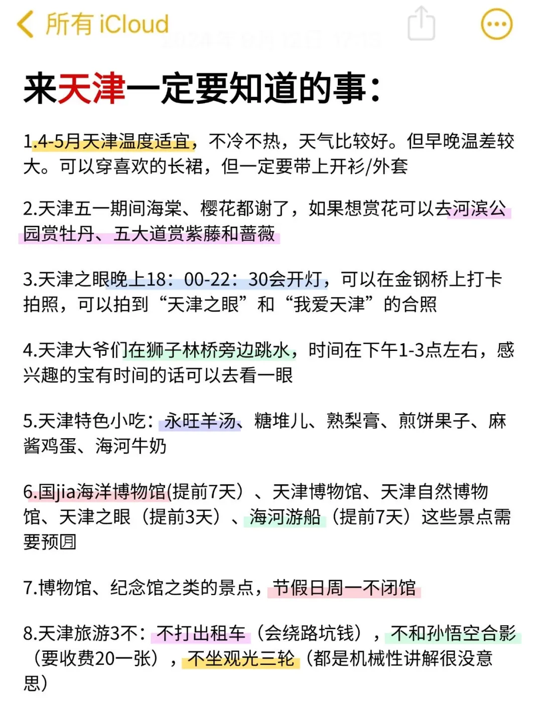 📍4.17天津逃难已回…我们俩都崩溃了😫