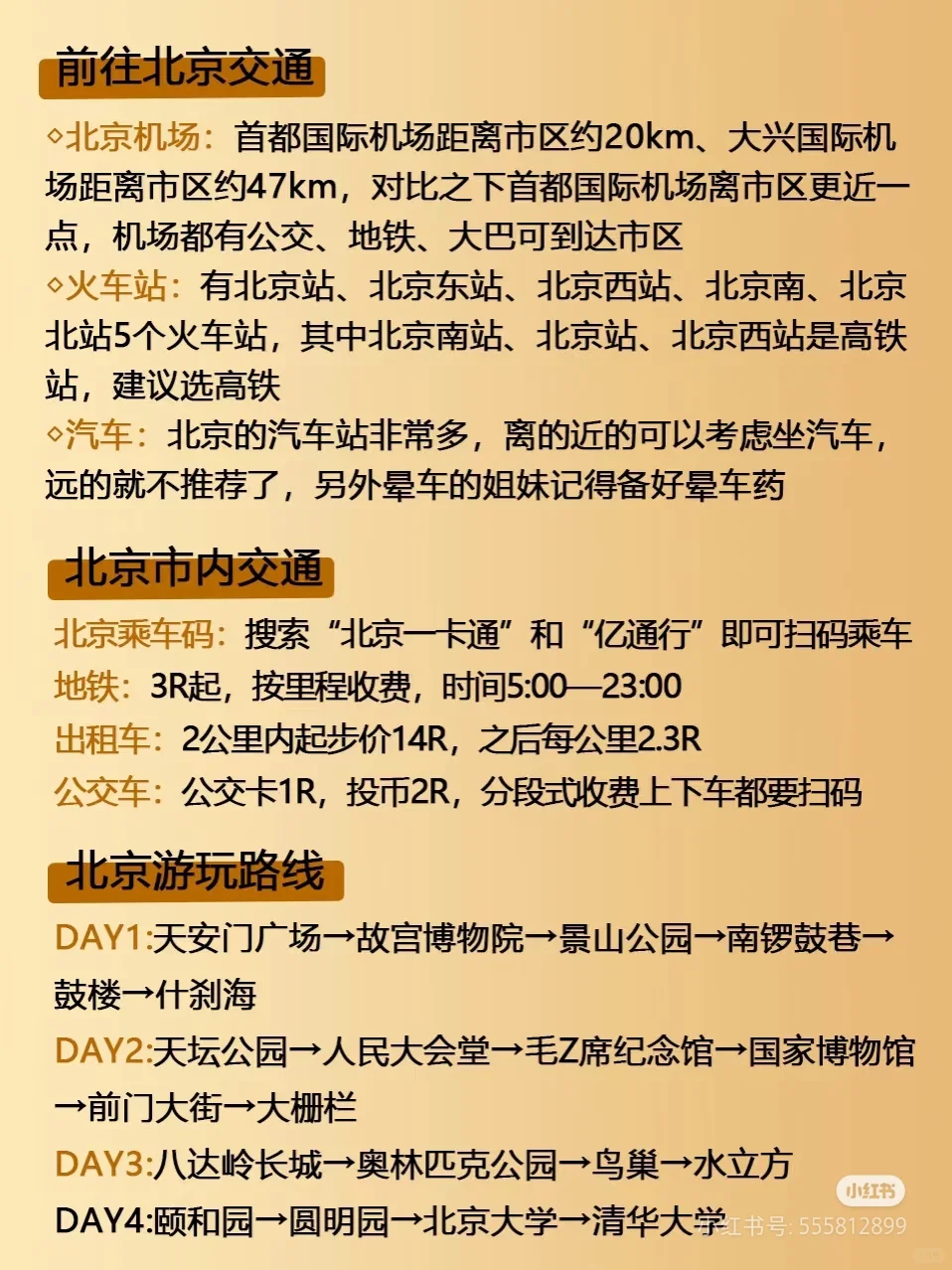 北京景点会惩罚每一个不提前预约的人