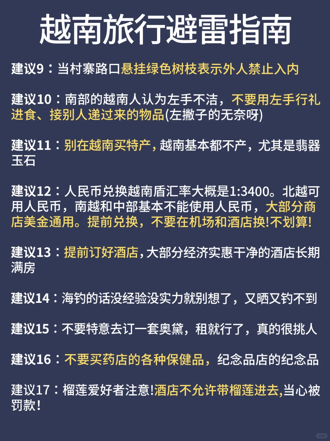 提醒4-6月来越南旅游的姐妹一定要看！听劝