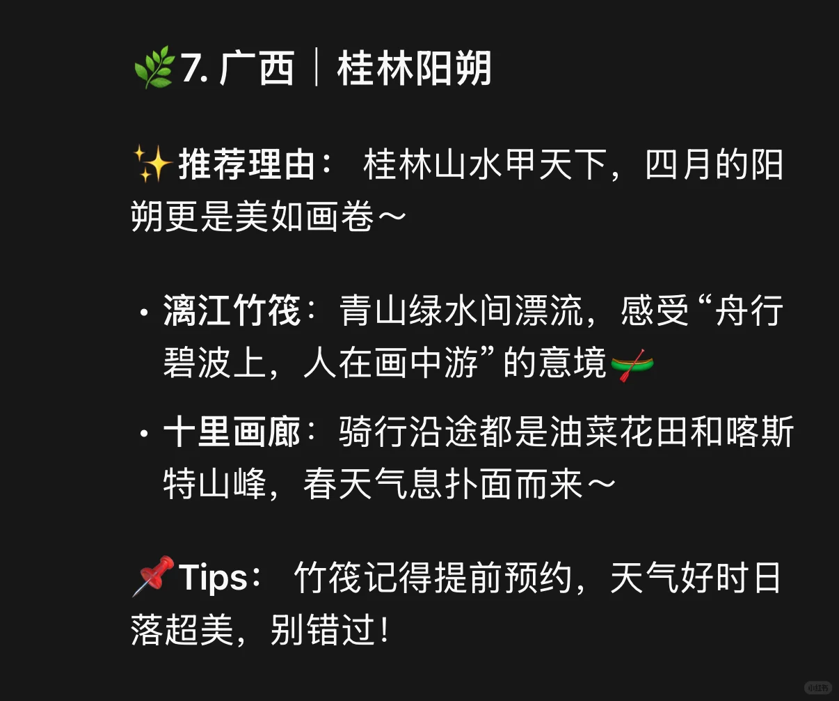 四月最适合去玩的地方