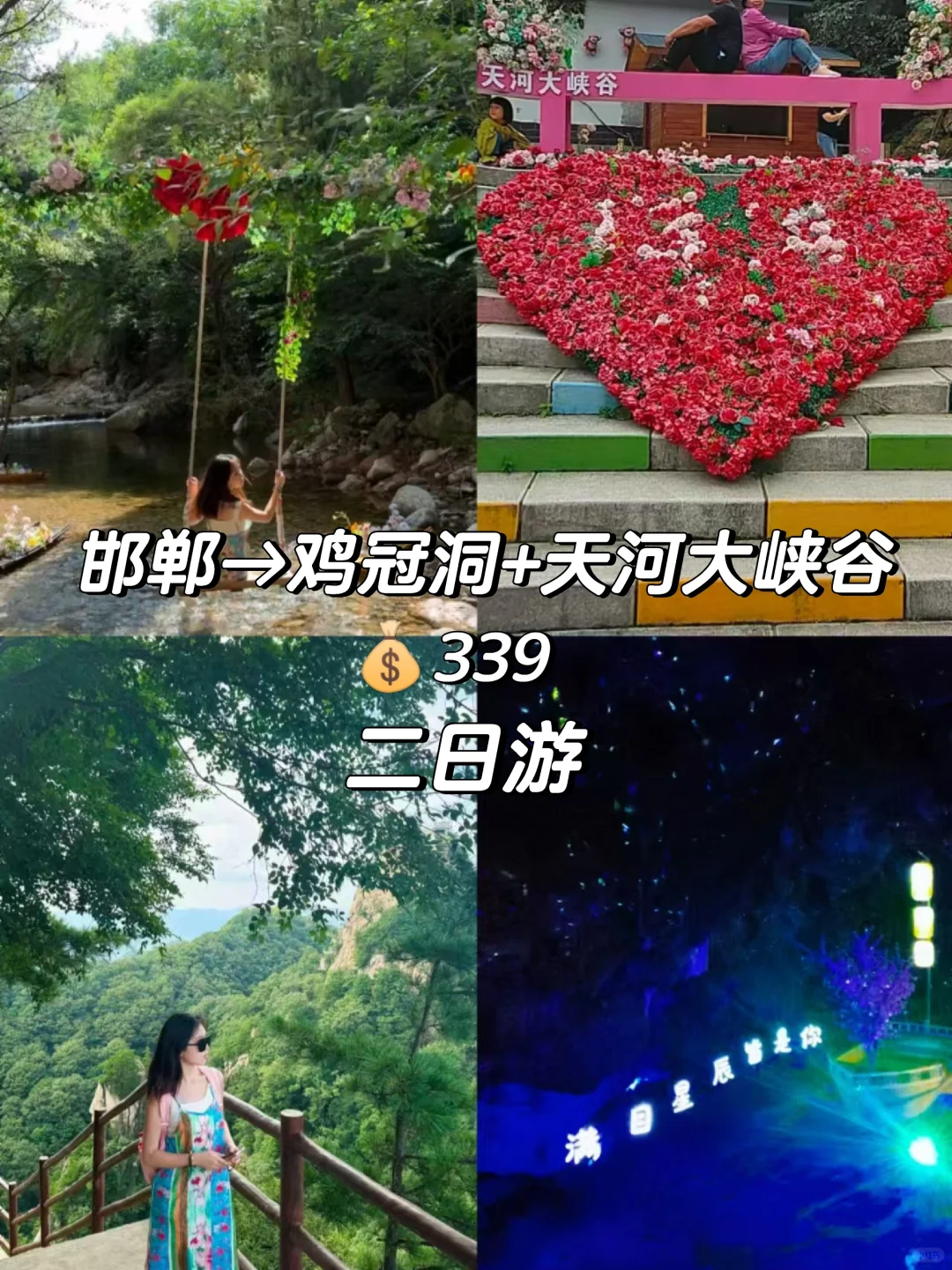 邯郸到洛阳栾川，鸡冠洞+天河大峡谷二日游