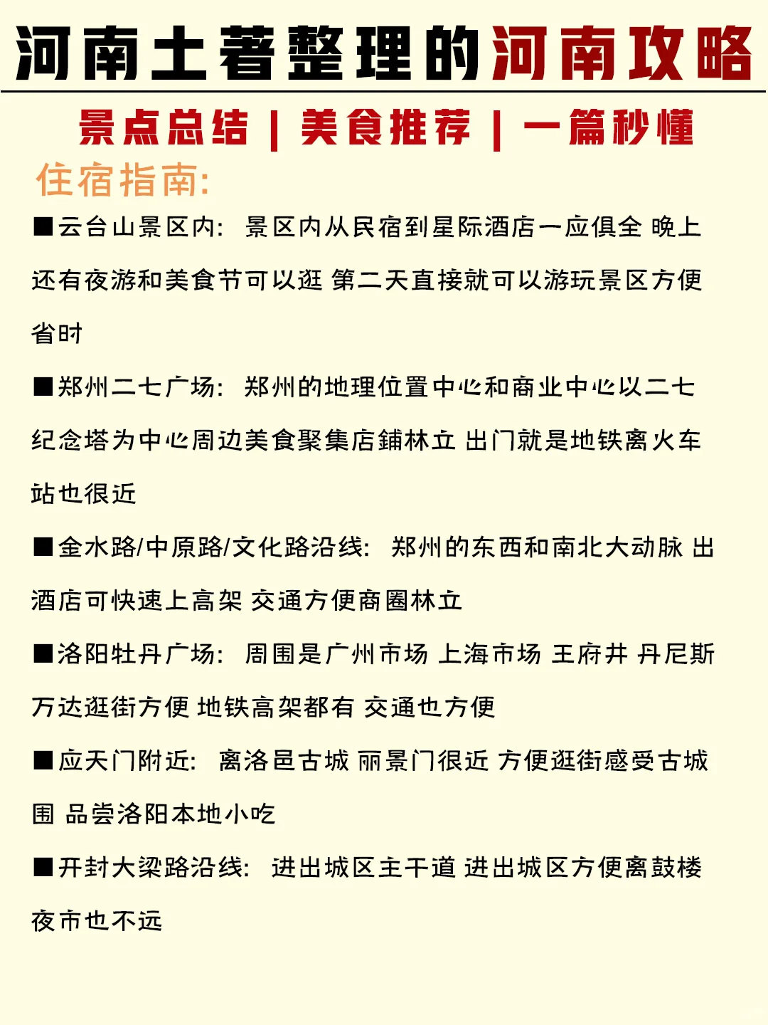 河南土著整理的河南游玩攻略