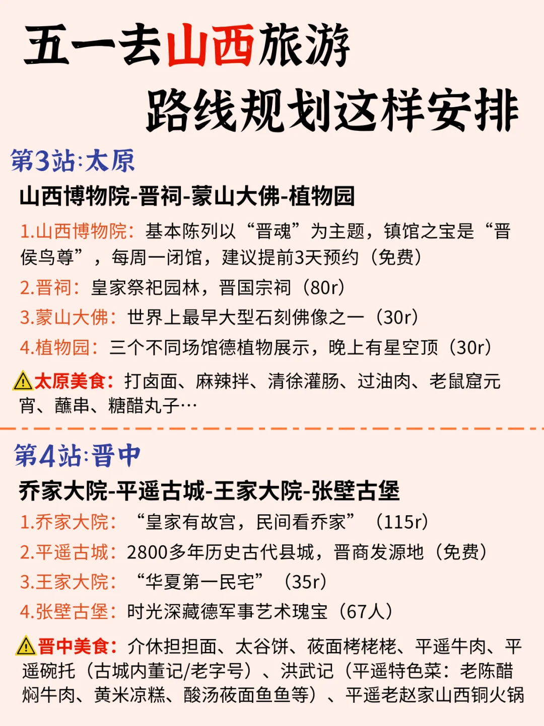 4-5月山西旅游，看这一篇就够了！