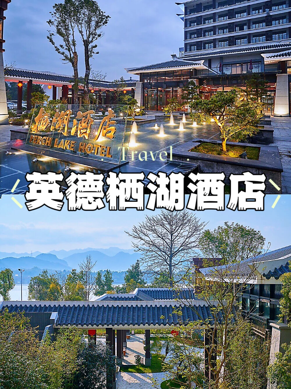 宝晶宫游玩性价最高的！英德栖湖酒店