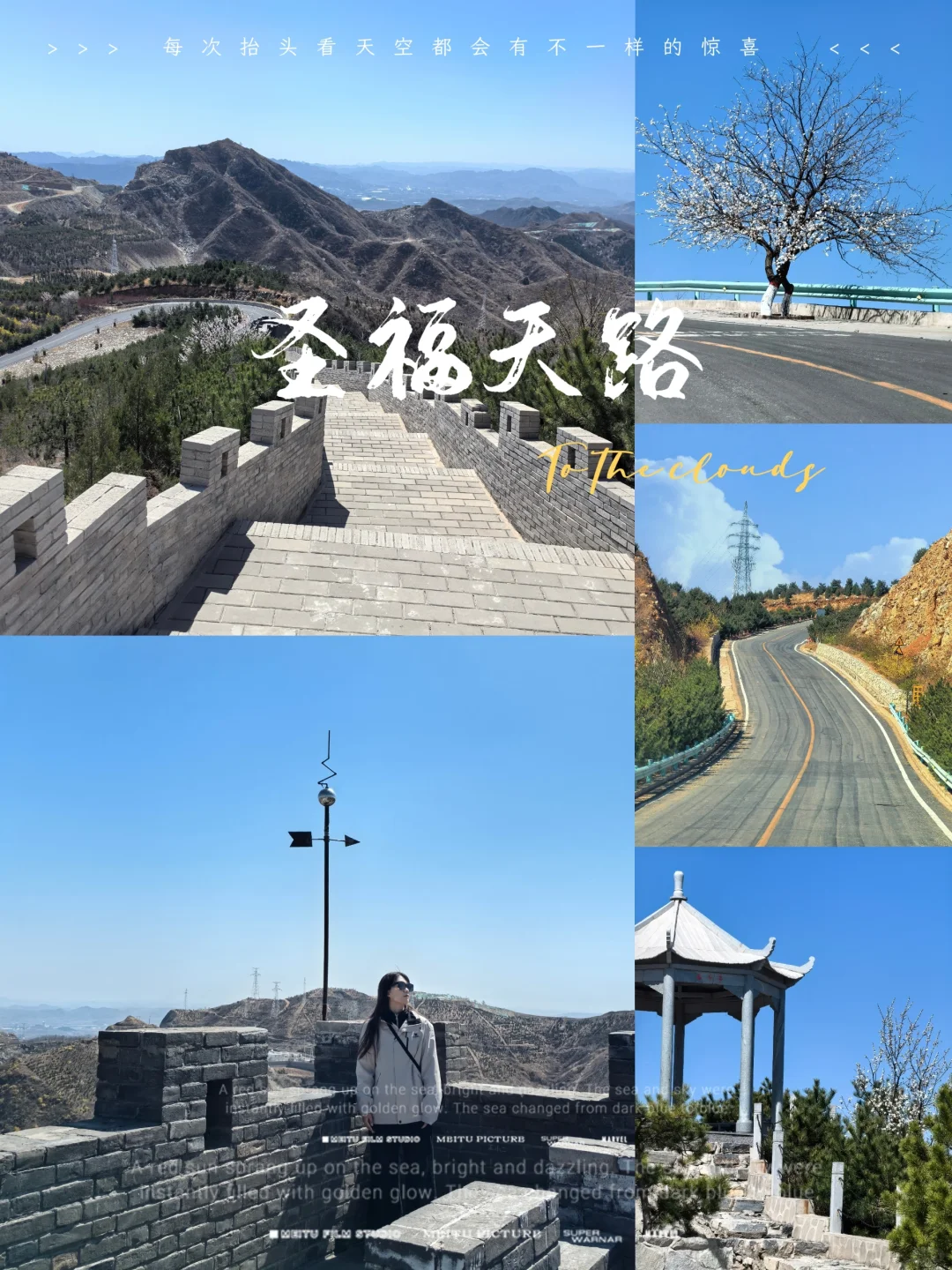 邯郸周边游｜自驾秘境 云端上的山水画廊