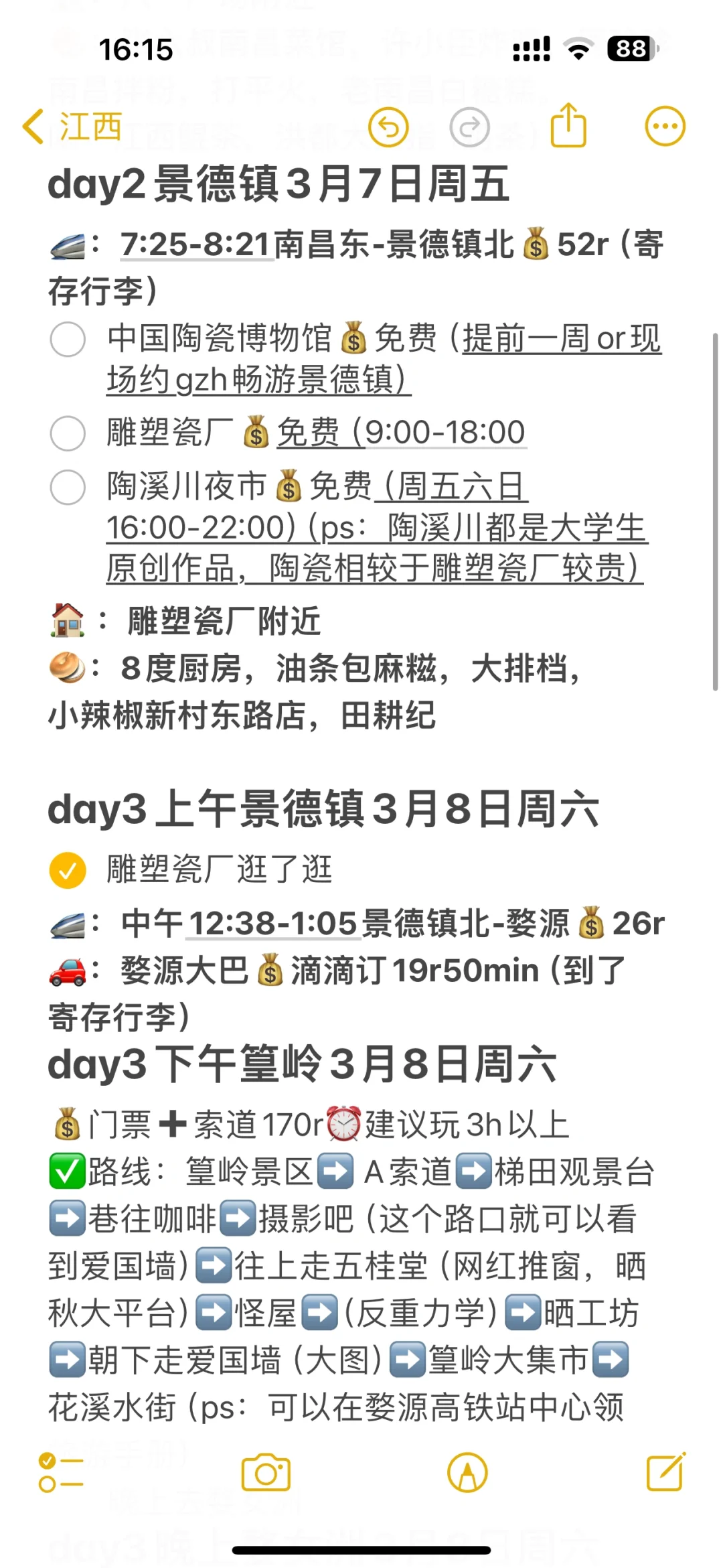 江西五天四夜旅游攻略