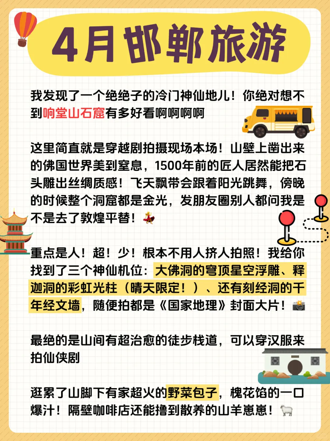 去了趟邯郸，说实话……