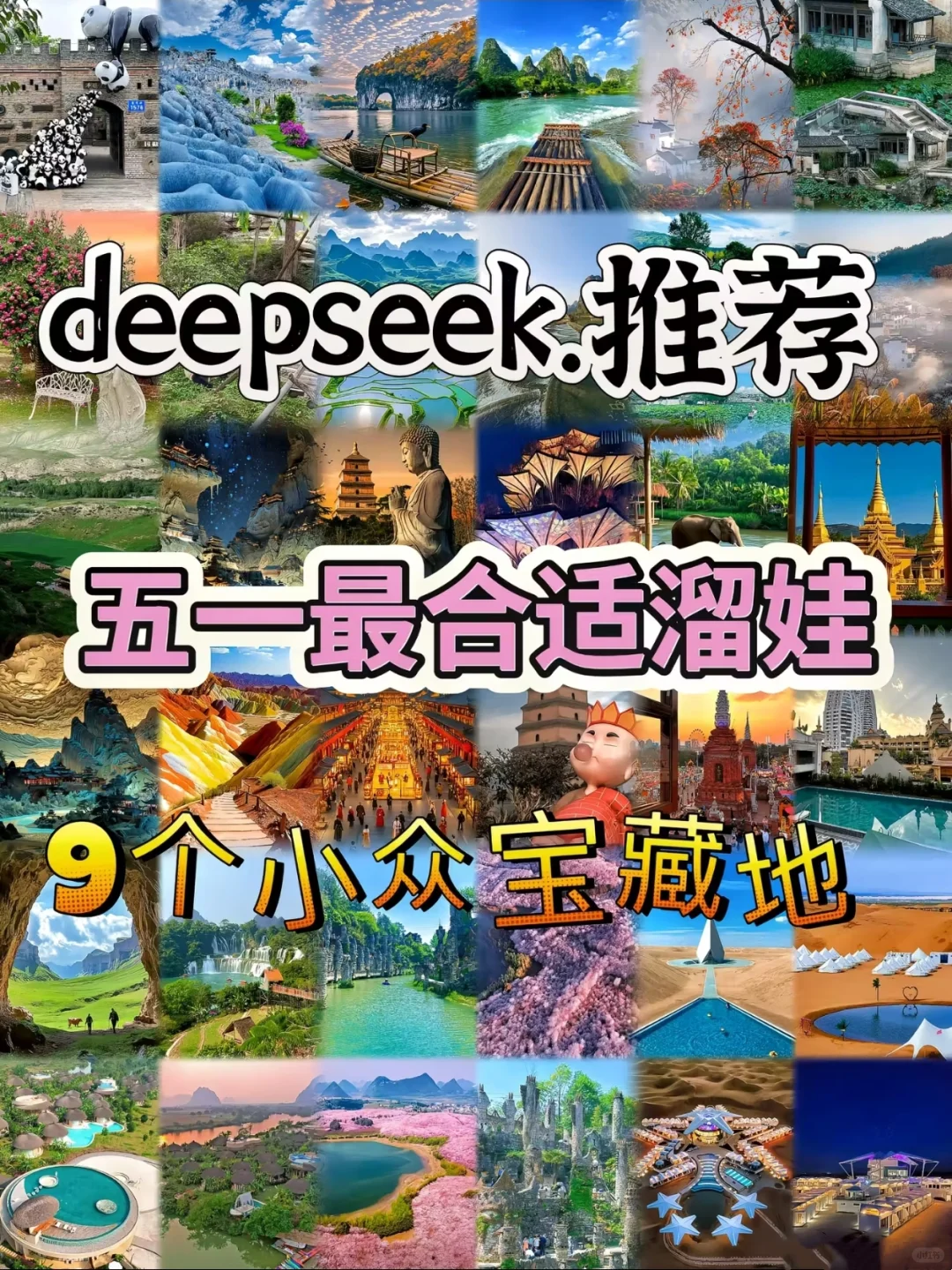 五一最适合遛娃的9个小众宝地❗❗❗