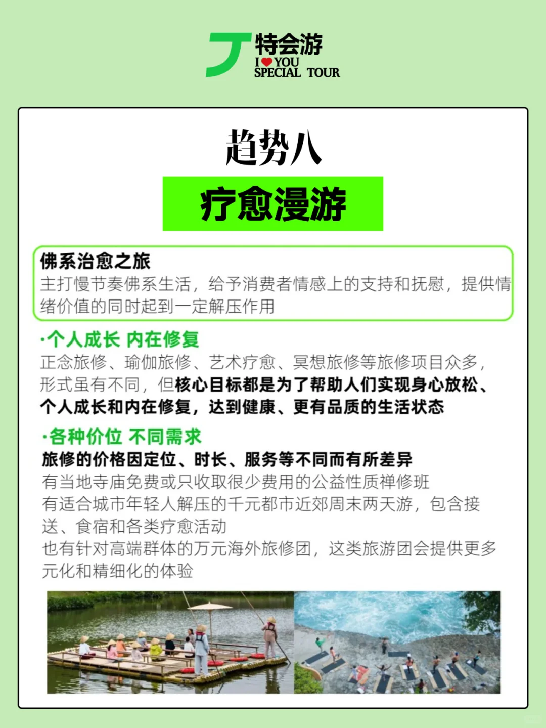 解锁未来旅行十大趋势