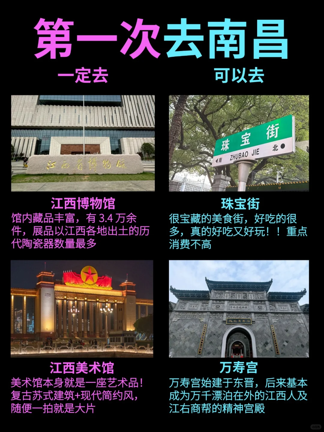 四月南昌已回✅旅游攻略分享给大家