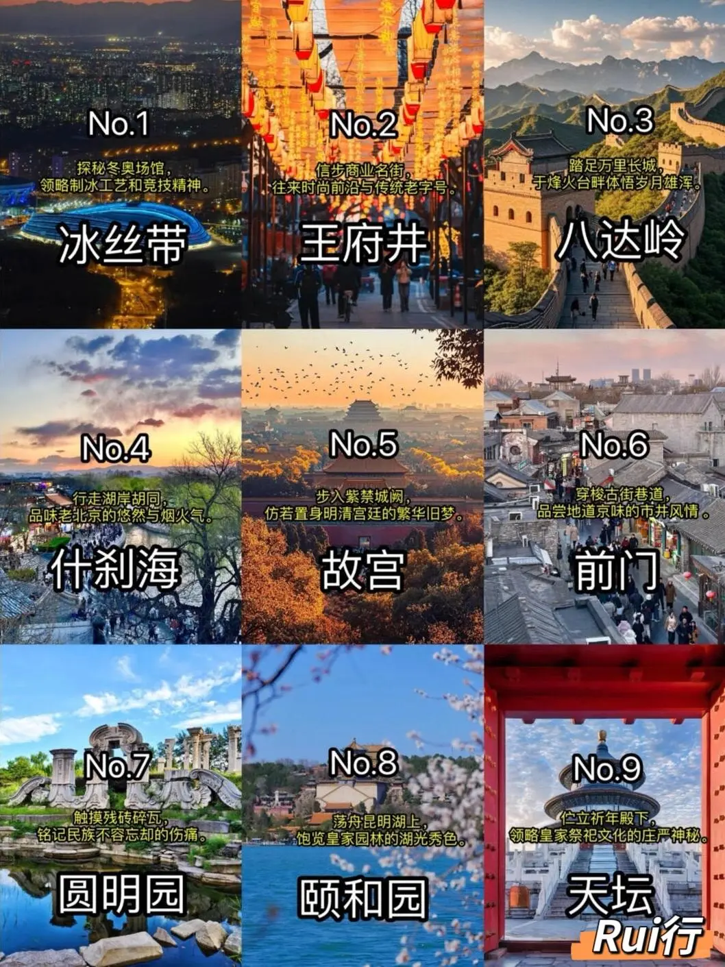 北京实用旅行攻略|12大景点值得逛