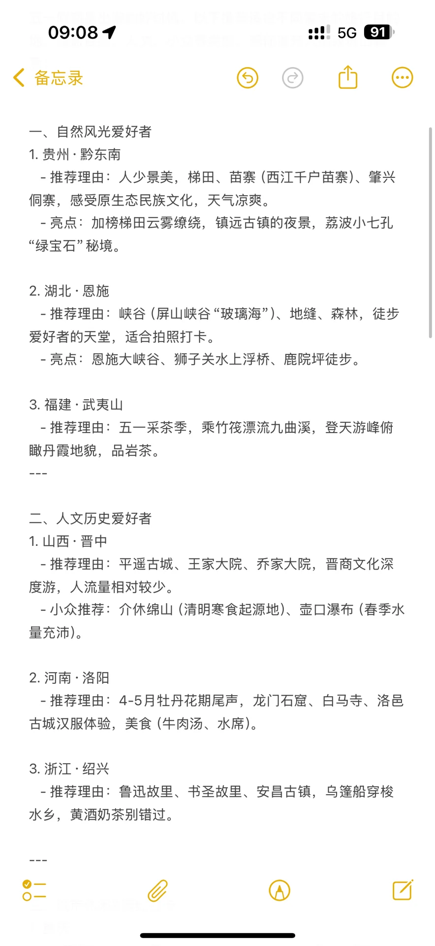 五一去哪里玩，问问DS