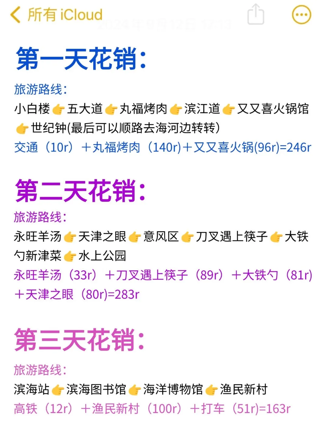 📍4.17天津逃难已回…我们俩都崩溃了😫