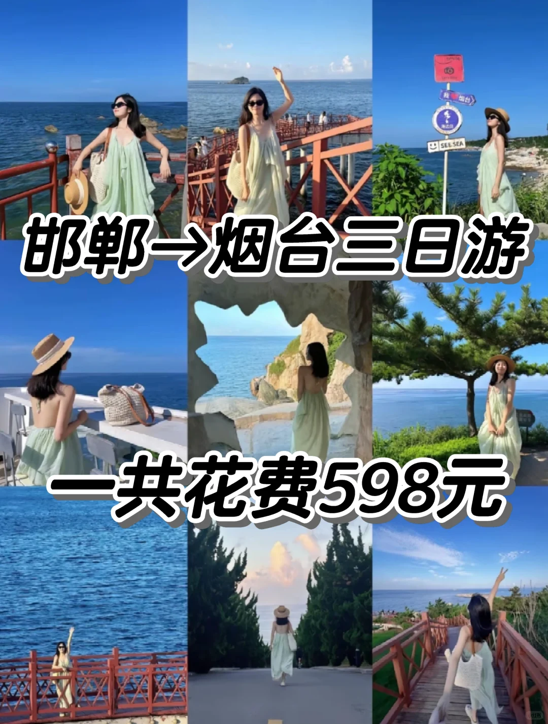 邯郸到烟台看果冻海，五一烟台旅游攻略