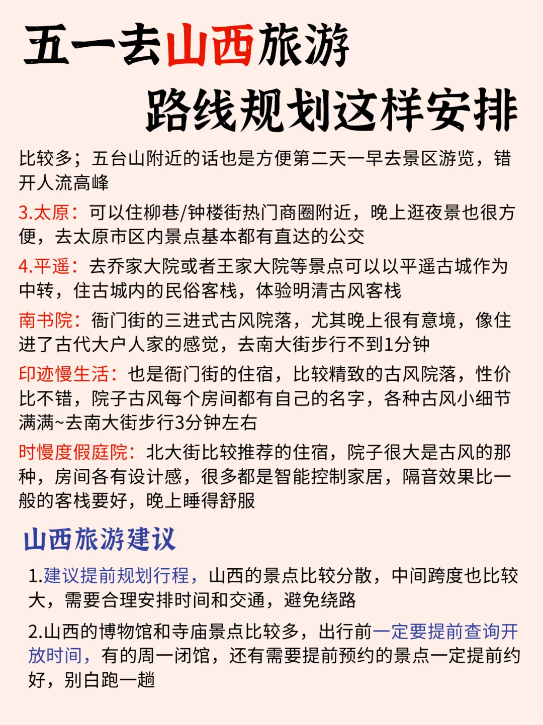 4-5月山西旅游，看这一篇就够了！