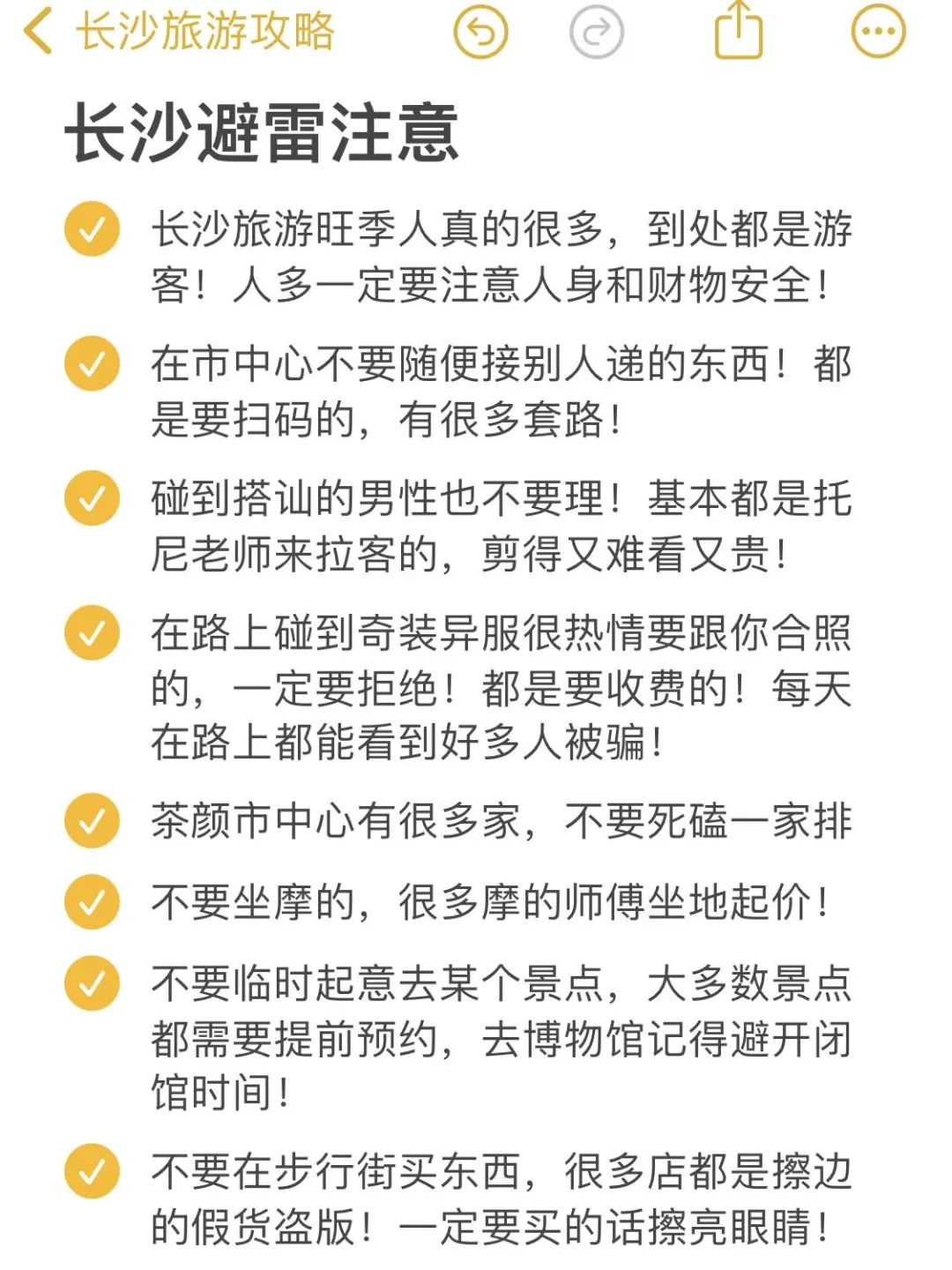 三刷长沙，旅游攻略已经next level了！！