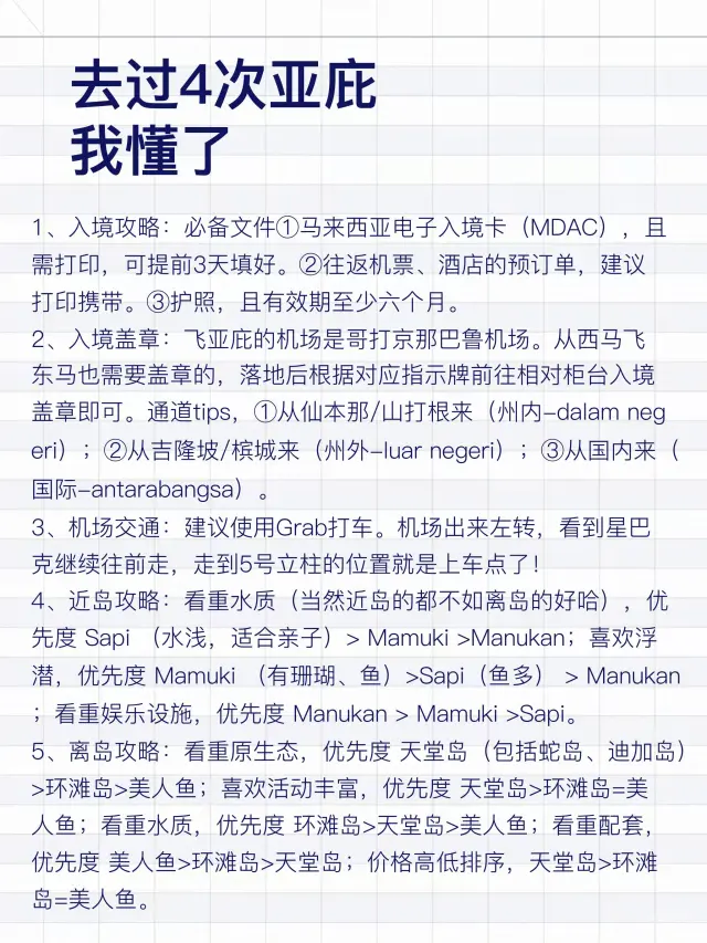 去过4次亚庇，写给第一次来亚庇玩的姐妹