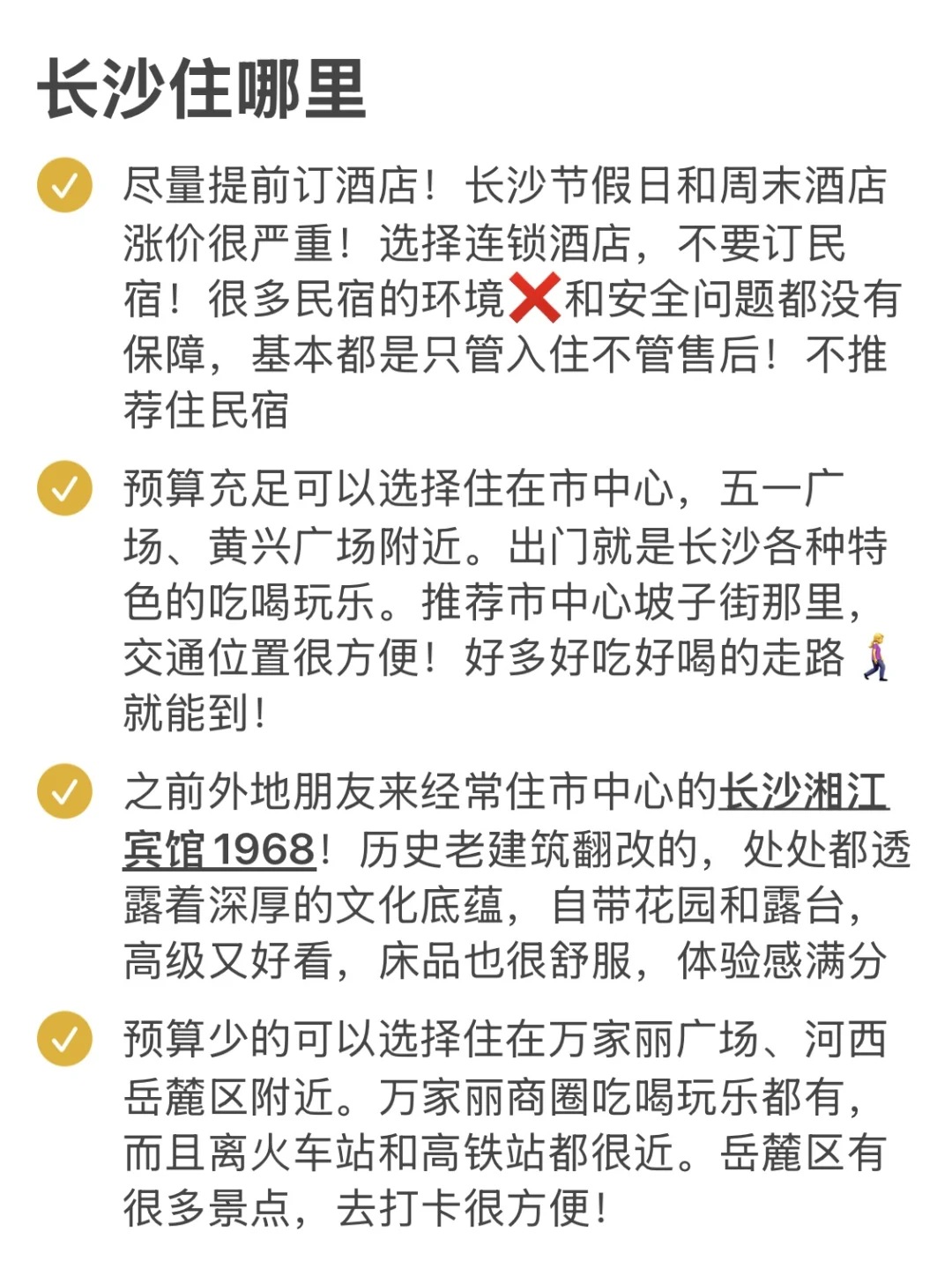 三刷长沙，旅游攻略已经next level了！！