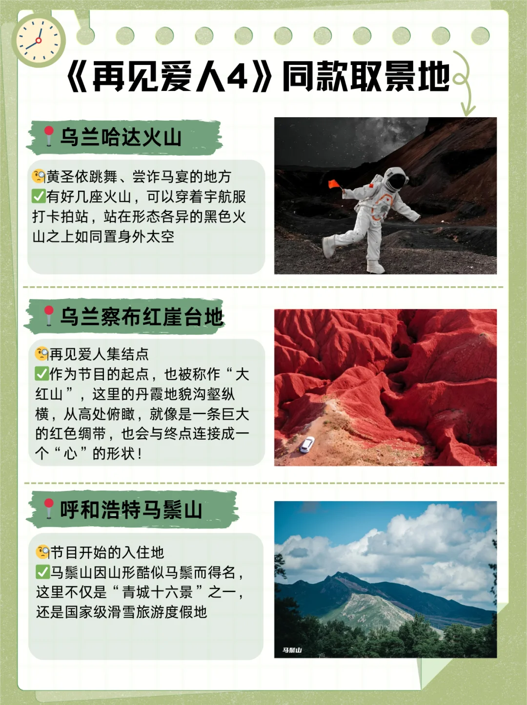 看了再见爱人4，想立刻飞去内蒙古😭