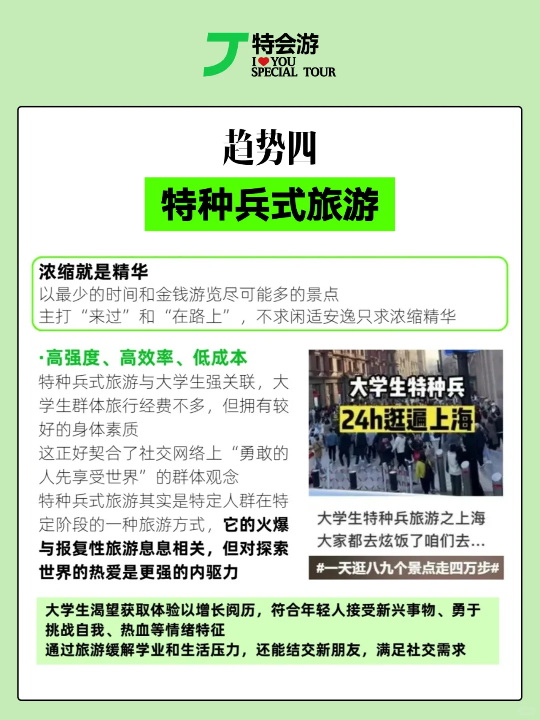 解锁未来旅行十大趋势