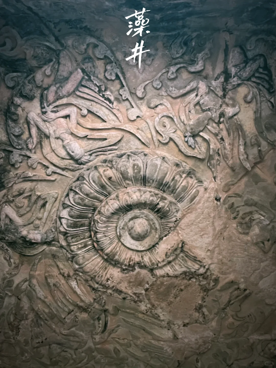 一组个人喜欢的的石窟寺藻井