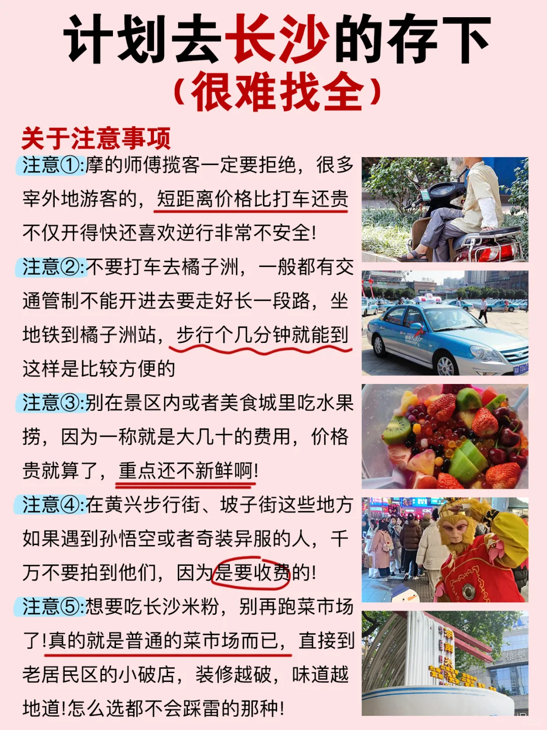 3-4🈷计划去长沙的存下吧❗很难找全的