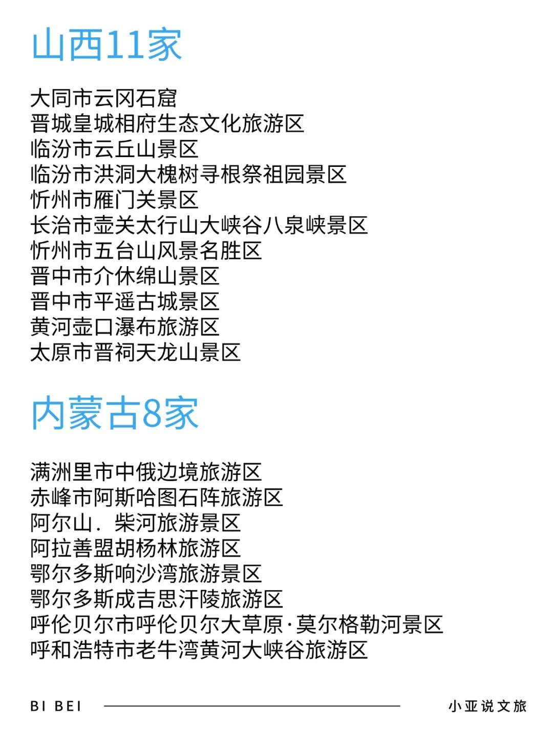 五一出游|全国5A级旅游景区名单