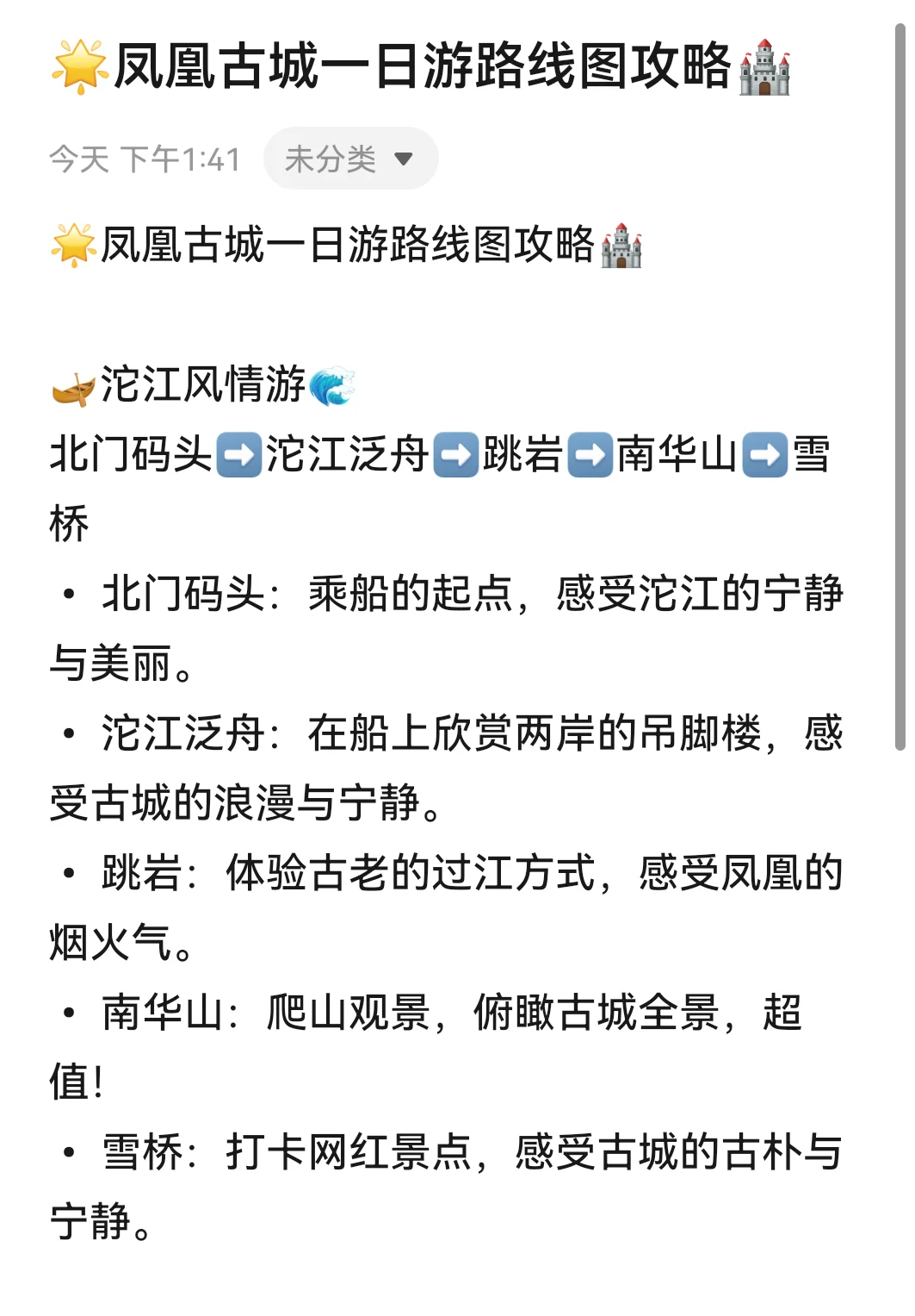 🌟凤凰古城一日游路线图攻略🏰