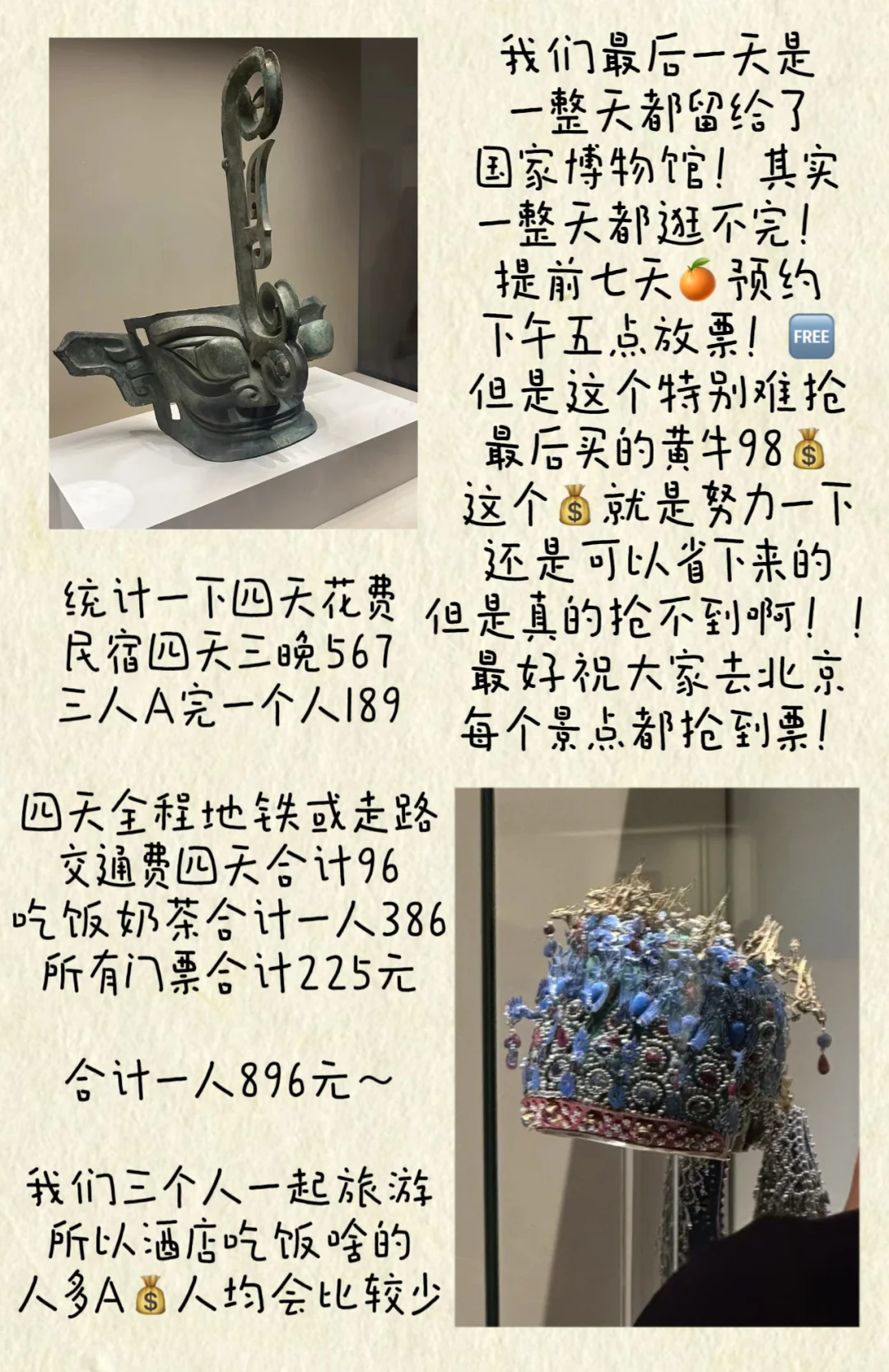 女大学生北京四天三晚穷游攻略｜附路线费用