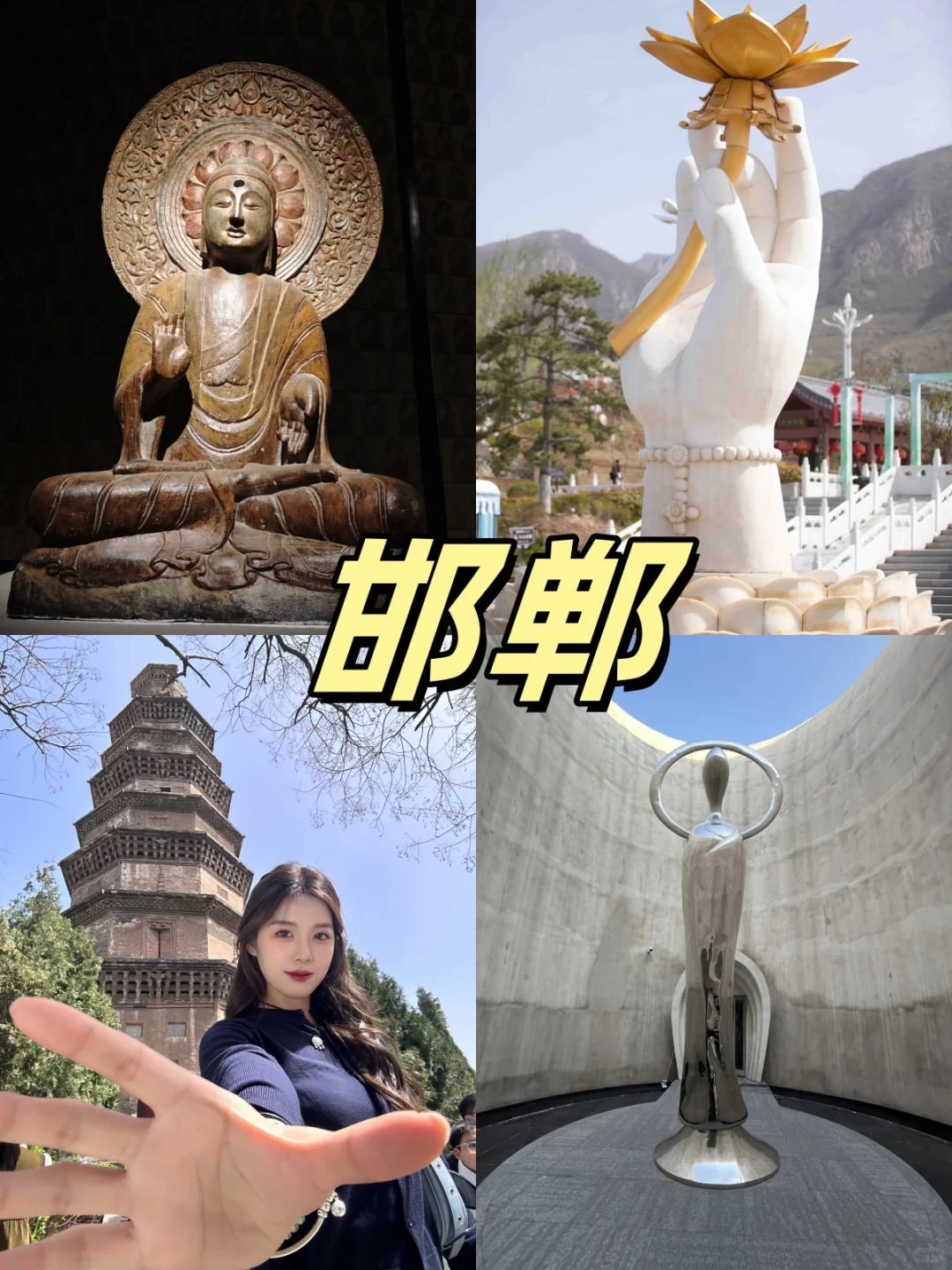 探秘邯郸❗解锁小众宝藏地