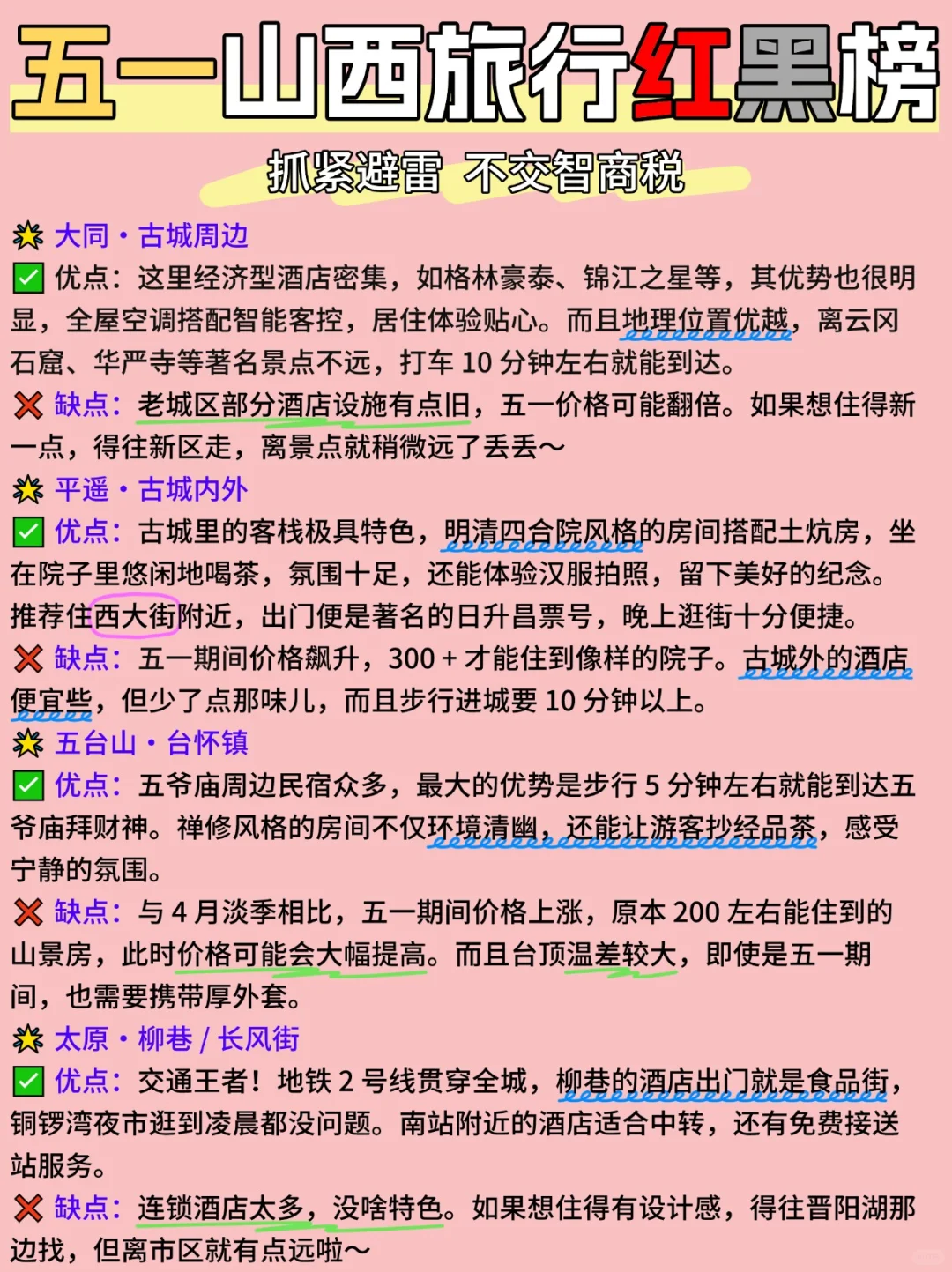 五一山西旅游红黑榜｜预约指南+保姆级攻略