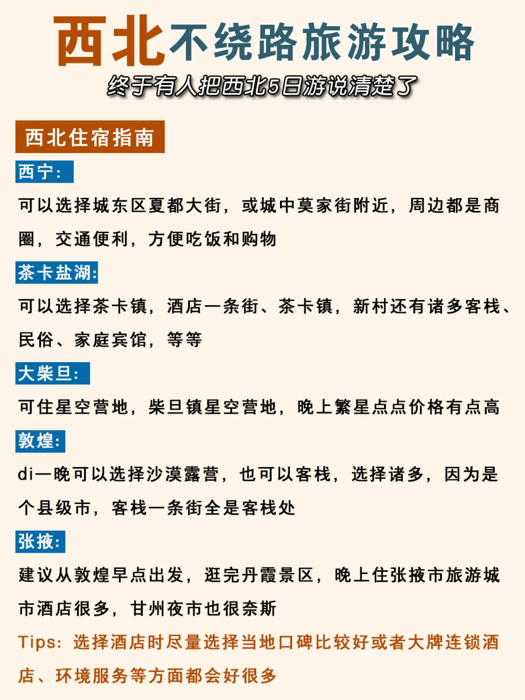 西北五日旅游攻略🔥五一出行不绕路！！！