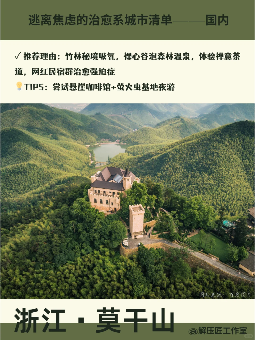 逃离焦虑的治愈系城市清单（第一期-国内）