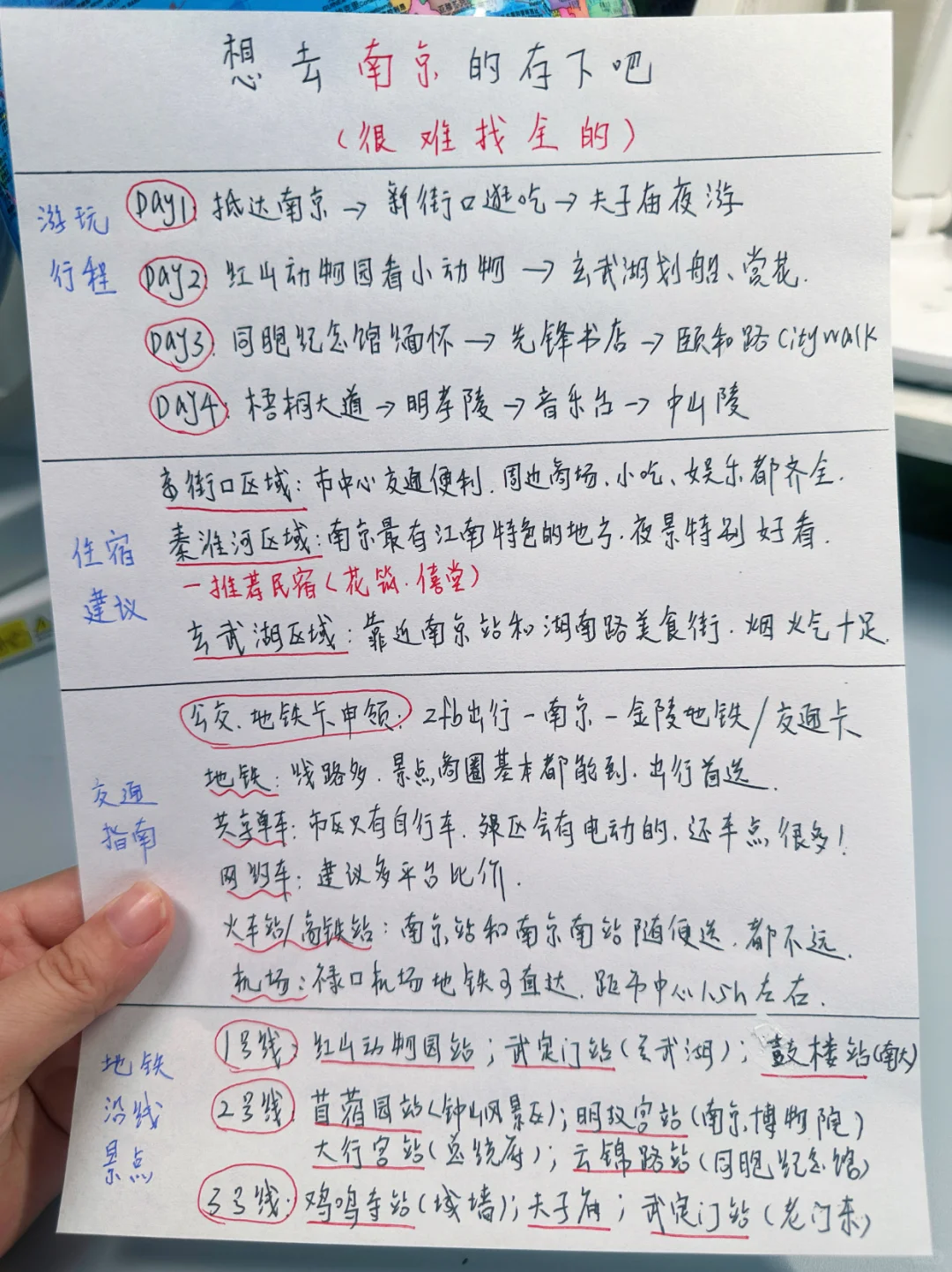 土著手写南京旅游攻略～字虽丑但心意足😂