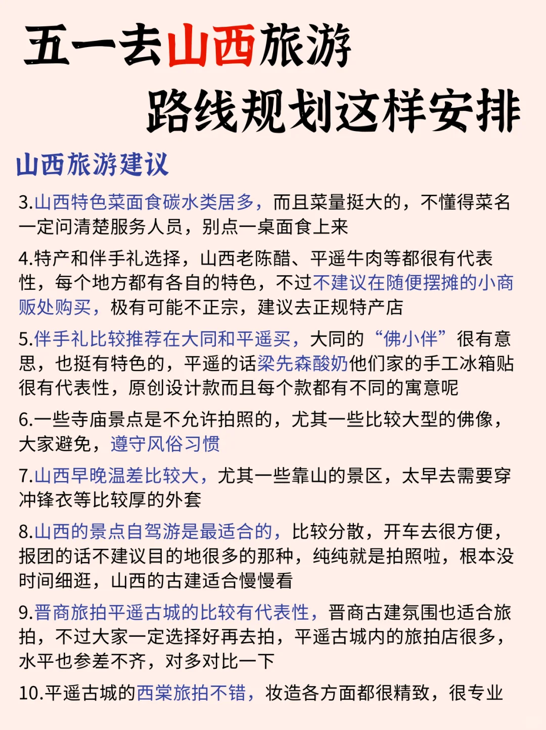 4-5月山西旅游，看这一篇就够了！