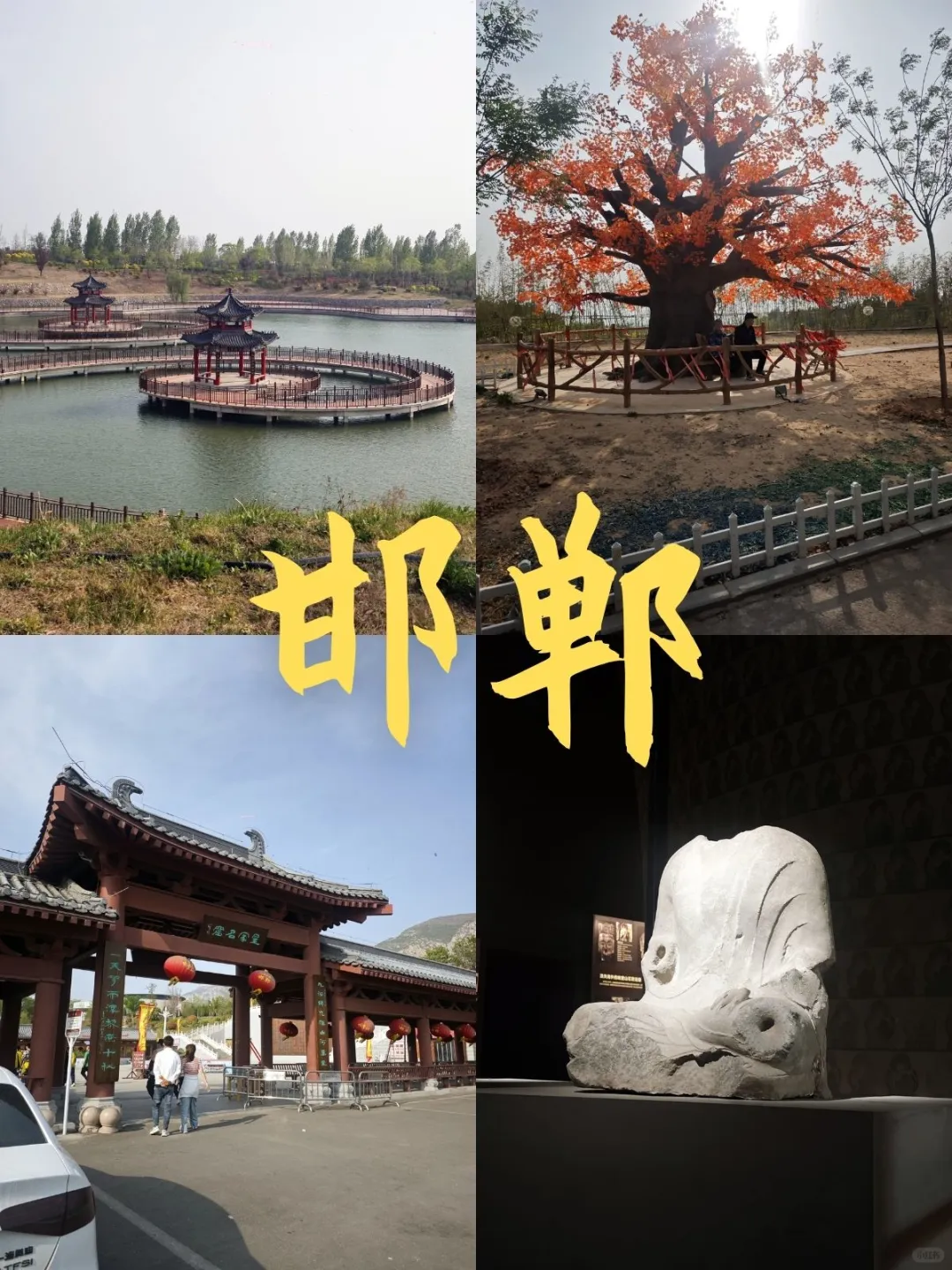 探秘邯郸❗解锁小众宝藏地