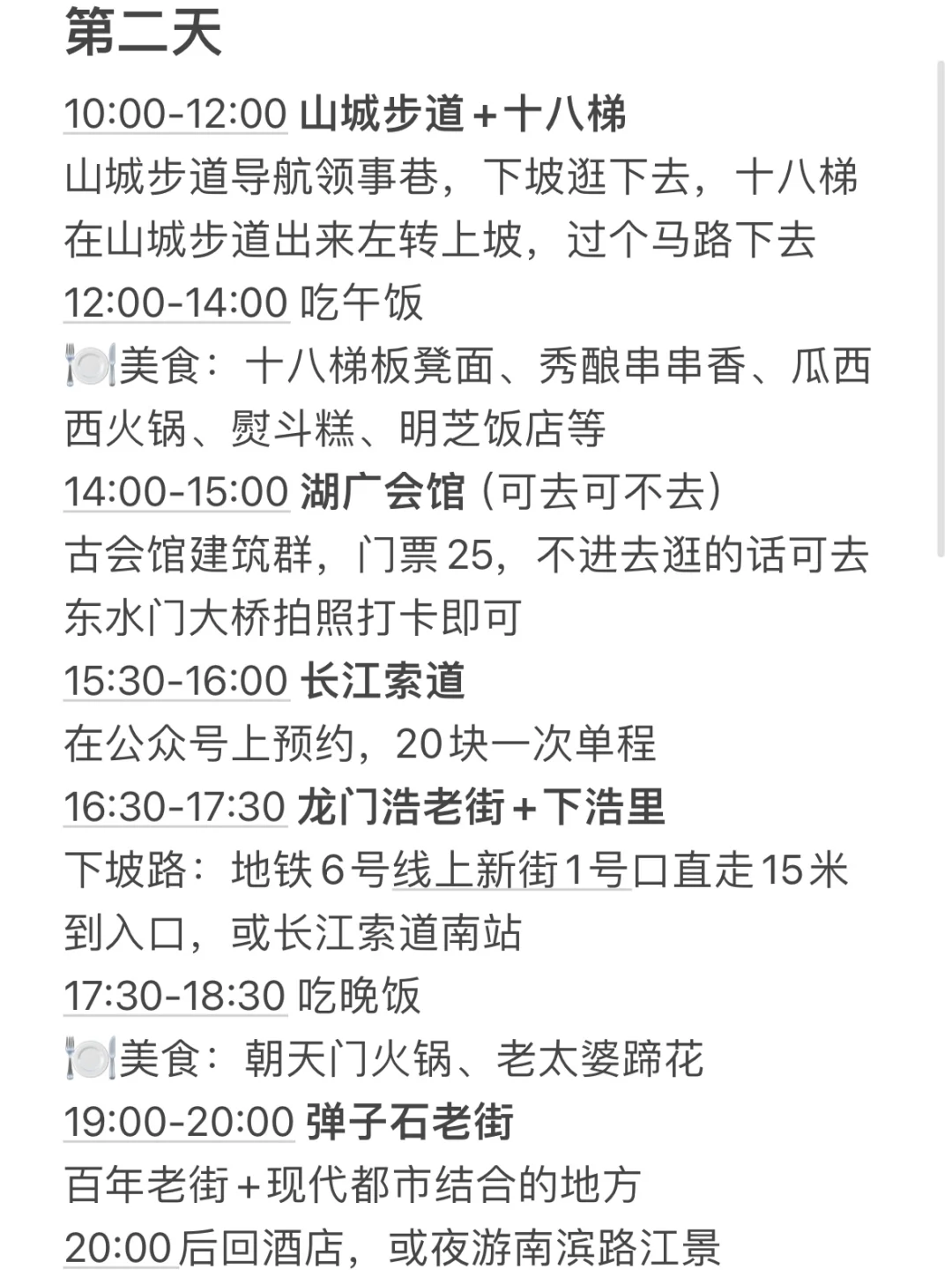 J人的重庆旅游攻略｜三天三夜逛吃路线📝