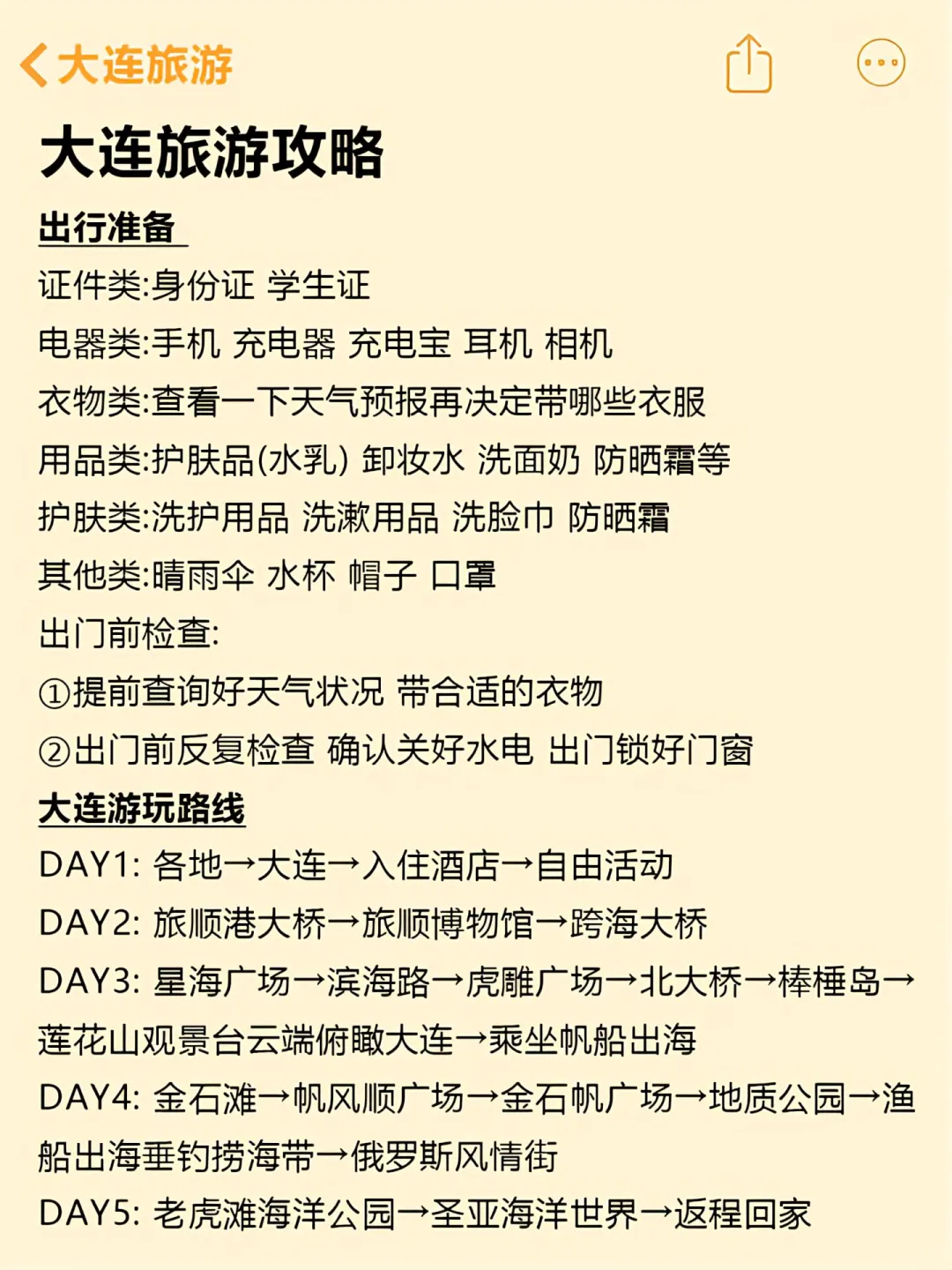 五一｜大连旅游攻略🌊