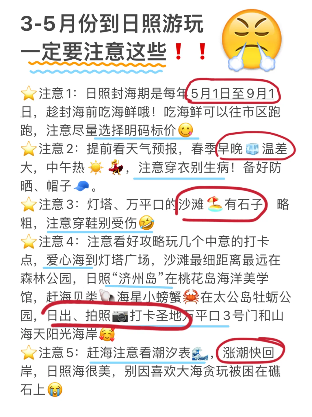 日照旅游攻略📍两天一夜不绕路行➕建议❗️