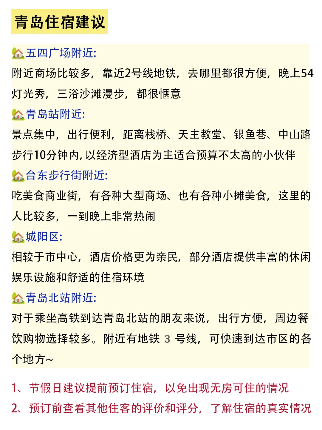 青岛📍景点避坑｜去青岛前一定要看‼️