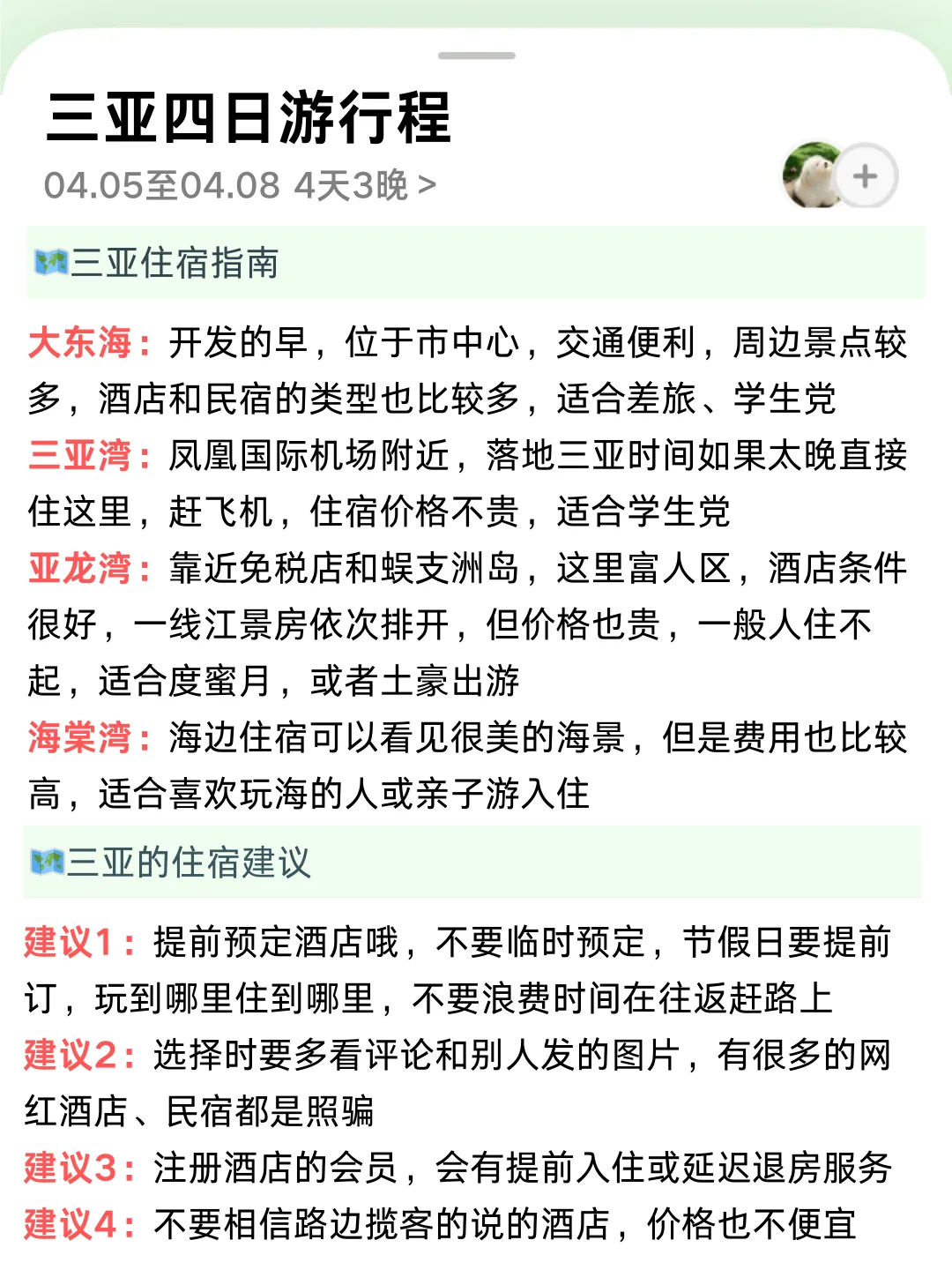 OMG❗被自己做的三亚旅游攻略满意的睡不着