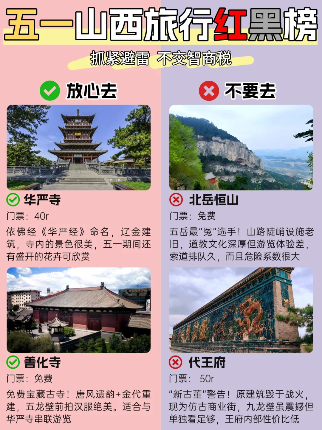 五一山西旅游红黑榜｜预约指南+保姆级攻略