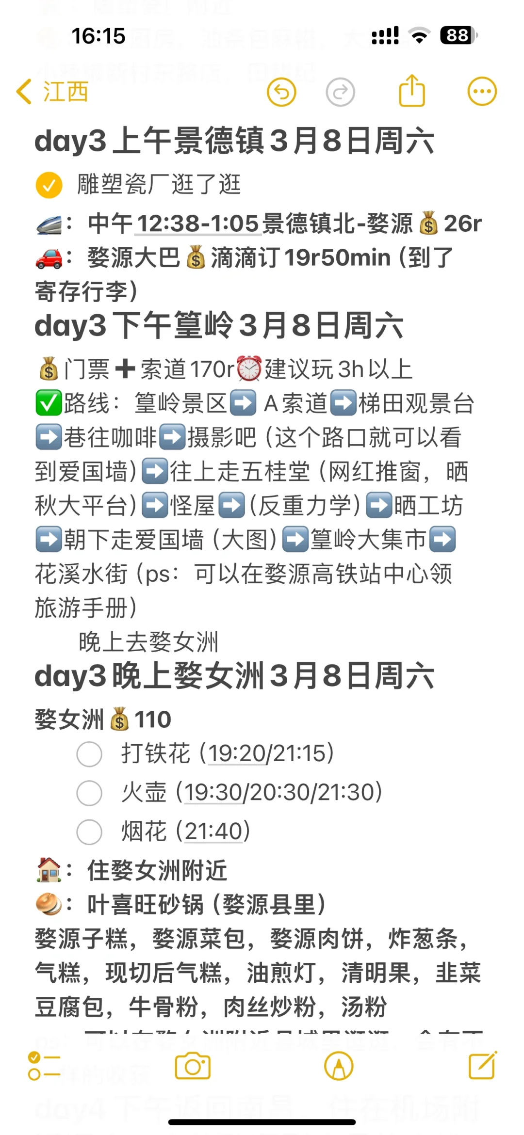 江西五天四夜旅游攻略