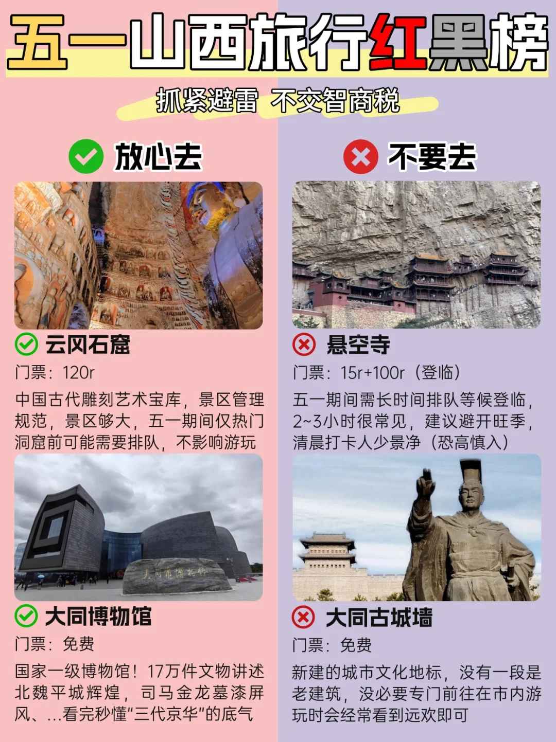 五一山西旅游红黑榜｜预约指南+保姆级攻略