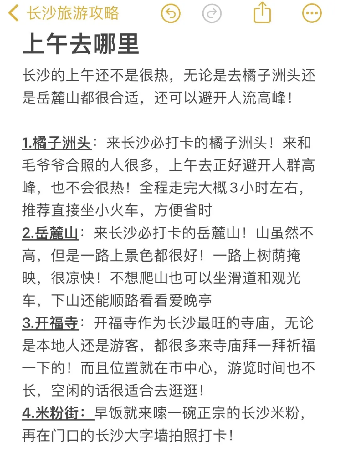 三刷长沙，旅游攻略已经next level了！！