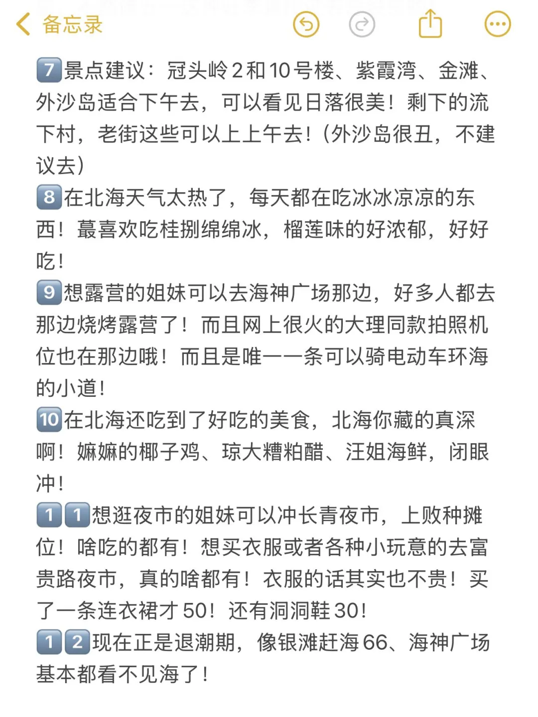 带2000去北海😭结果花了5000…